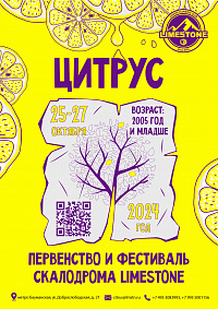 Цитрус 24