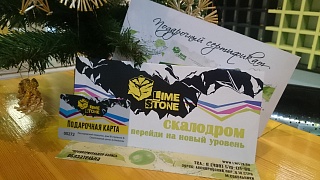 Подарочные сертификаты на любые услуги скалодрома