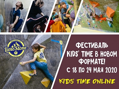 Фестиваль Kids' Time Online