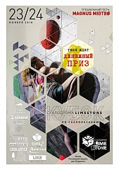 Поздравляем победителей Кубка Limestone 2018