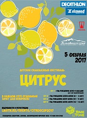 Две недели до Цитруса!